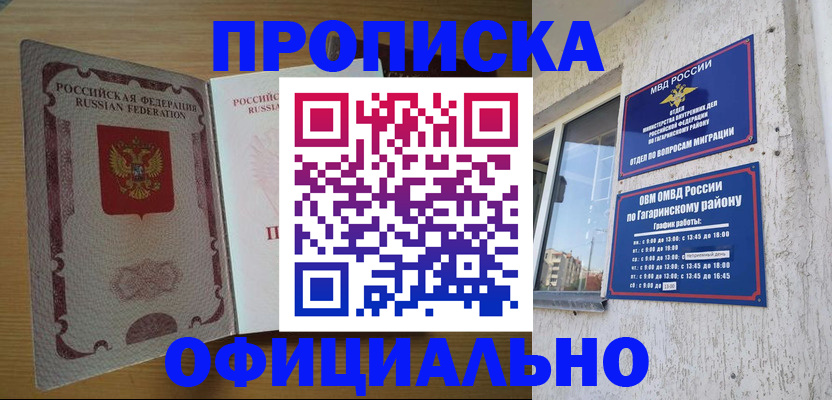 прописка штамп в Чувашии